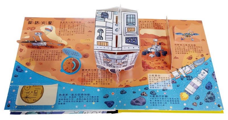 宇宙立體遊戲書（68個天文知識+51個互動機關）